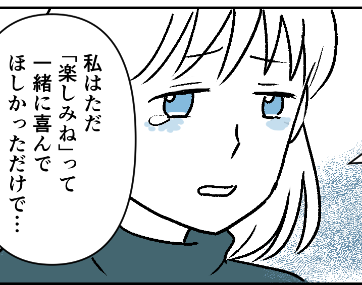 ＜毒親、ゼッタイに男よ！＞帰宅後ハッ「父は喜んでくれたのに…」気持ちを伝える方法【第4話まんが】