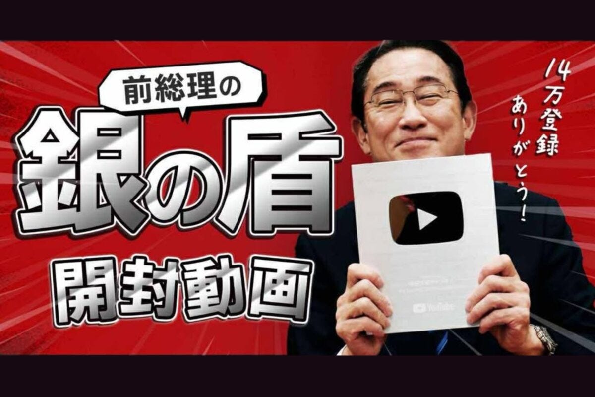 岸田文雄X