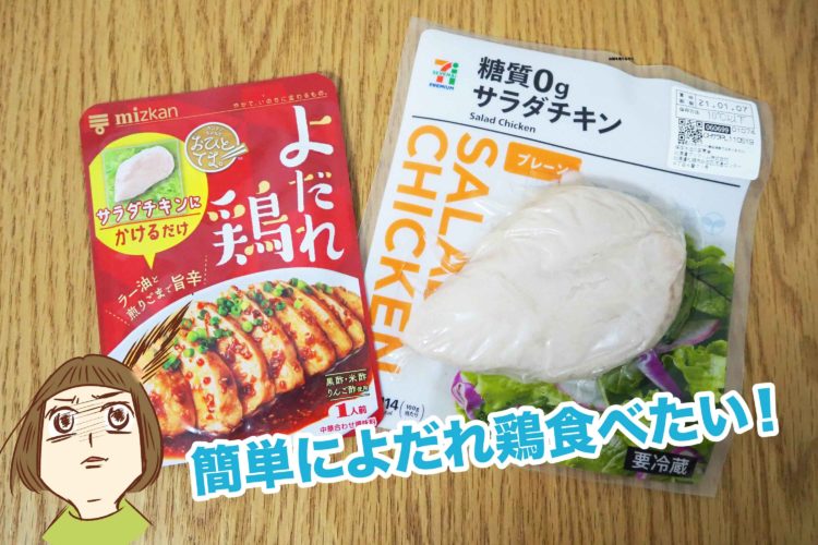 おひとてま。よだれ鶏