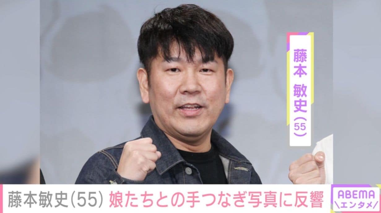 木下優樹菜さんの元夫・藤本敏史、“顔出しが話題”の長女や次女との数年ぶり手つなぎ写真に「泣けてきました」「感動する」などの声