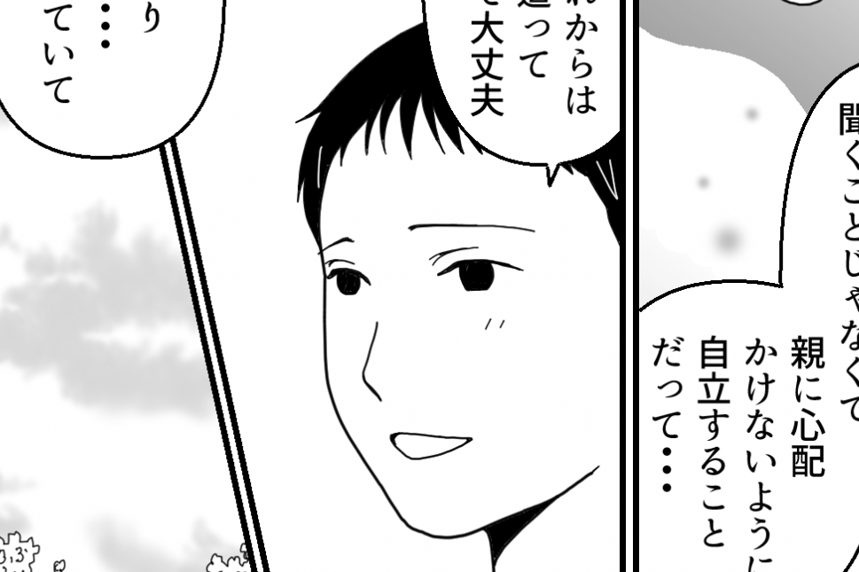 ＜独身義妹よ、ナゼ来る？＞断ってきた娘「別に興味ないし…」えッ！？【第9話まんが：義母の気持ち】