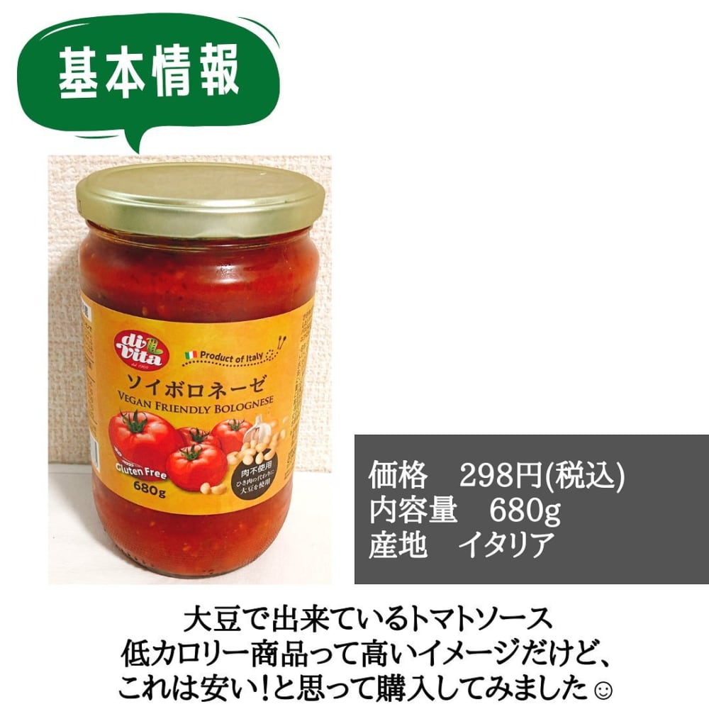 ソイボロネーゼ