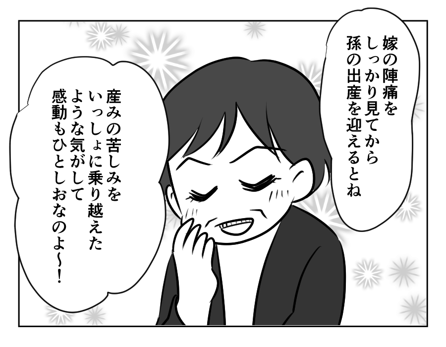 ノンデリ義母_015