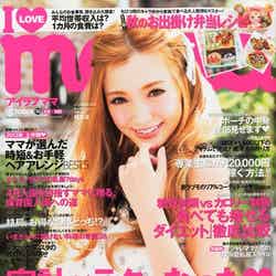 「I Love mama」10月号（インフォレスト、2013年8月17日発売）表紙：細澤渚