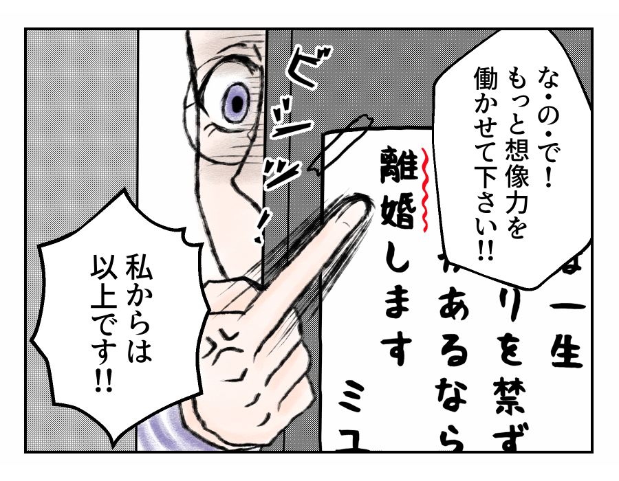 【一生、恨んでやる！】恐怖！離婚も辞さない妻「みんな産後はボロボロ」主張＜第8話＞#4コマ母道場