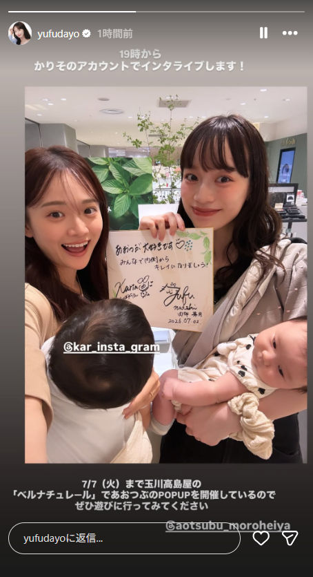 由布菜月Instagramストーリーズより