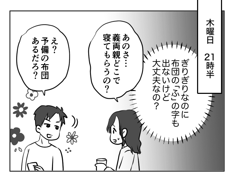 義両親が3日後に泊まりに来る!9_033