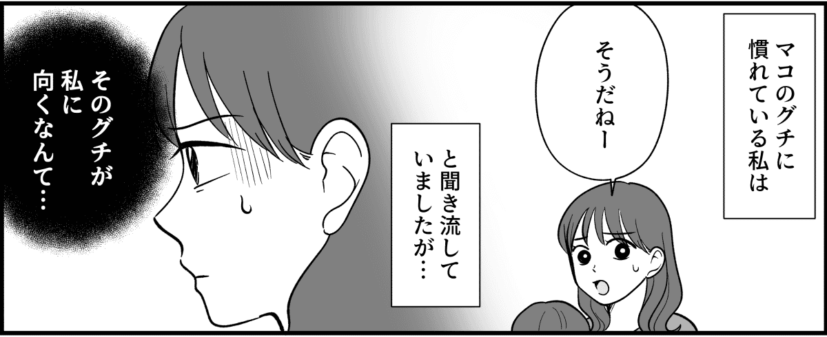 【全10話】三姉妹、仲がいいと思っていたのに_007_2