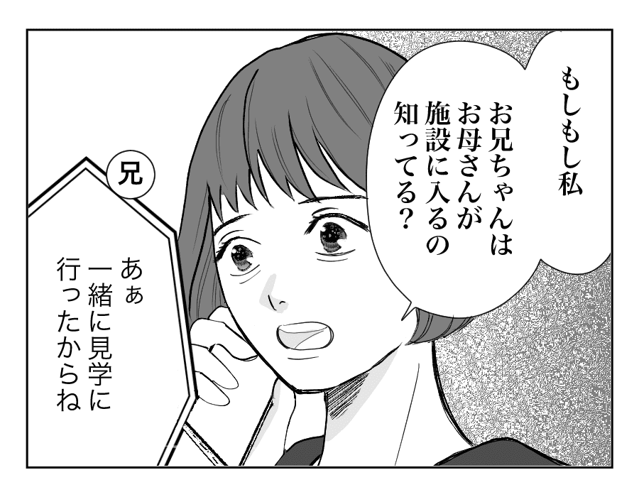 【全16話】母を遠い施設に預けて実家のものを売却した兄…許せない!_2-1