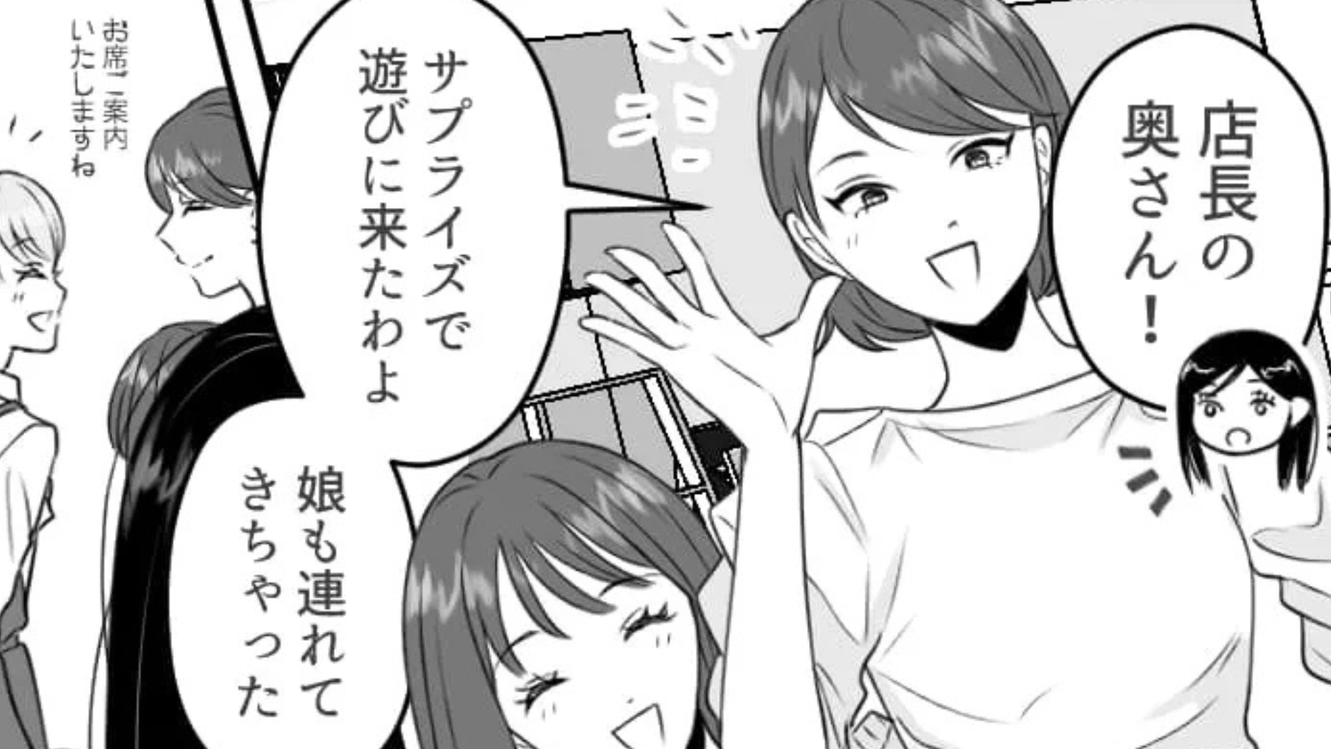 【最後にスカッと！】「奥さん、店長って本当に熱心なんです」“セクハラ店長”の家族が来店。すると主人公は、【まさかの仕返し】を...！？
