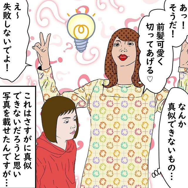 4】なにこの写真…？！なんでも真似してくるE子さんの行動はどんどんエスカレートしていって…？！【何でも真似するママ友