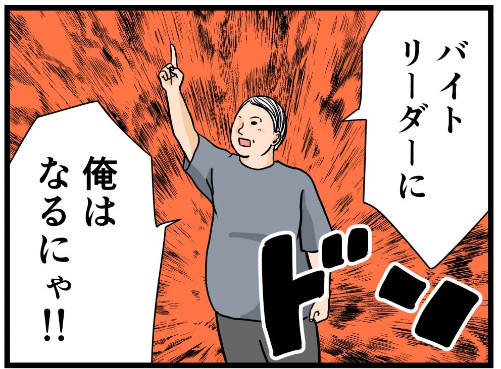「俺はバイトの頂点に立つ!!」引きこもりの兄がついに社会復帰を決意！ その第一歩とは？【漫画】