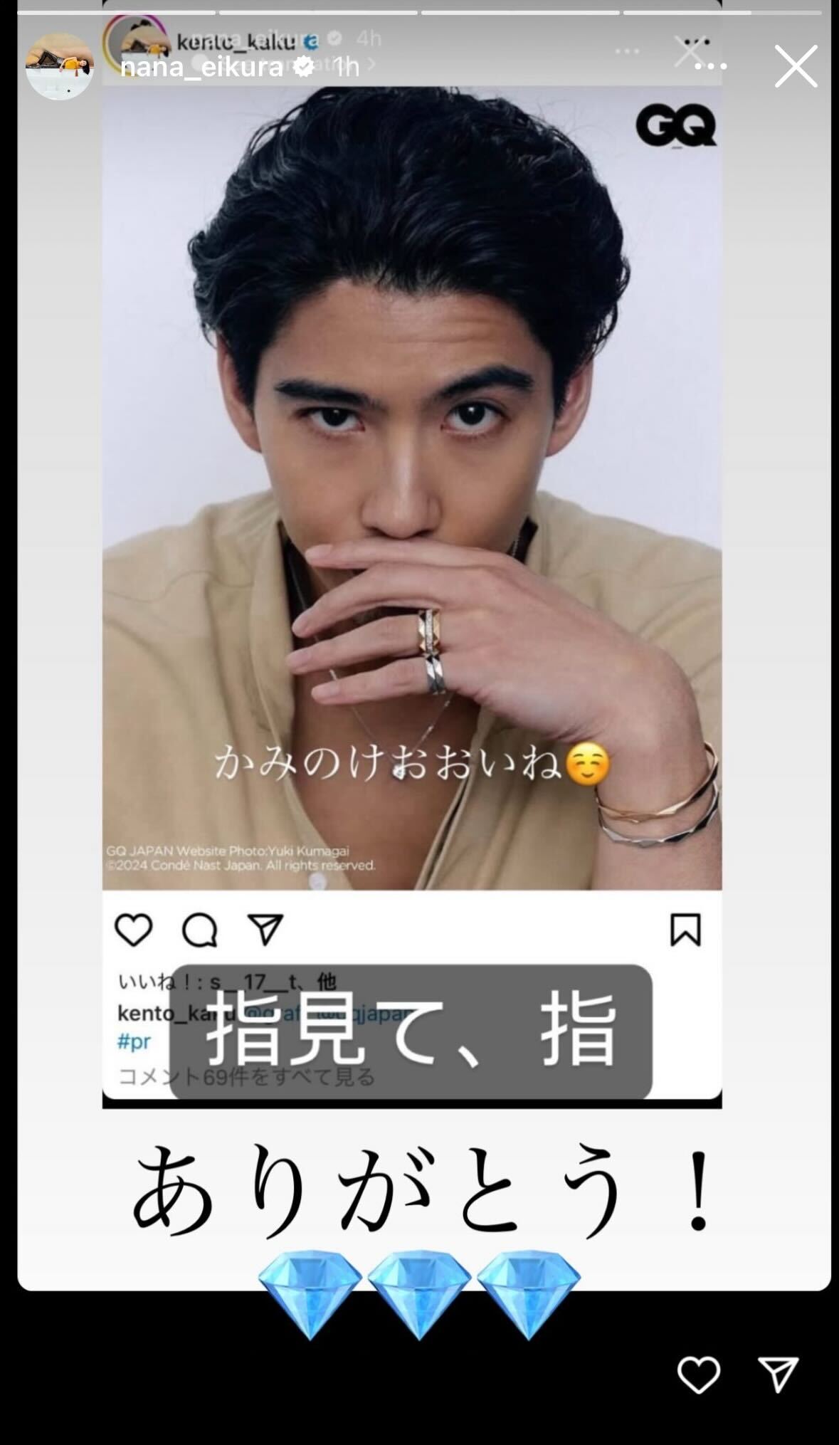 榮倉奈々 Instagramより