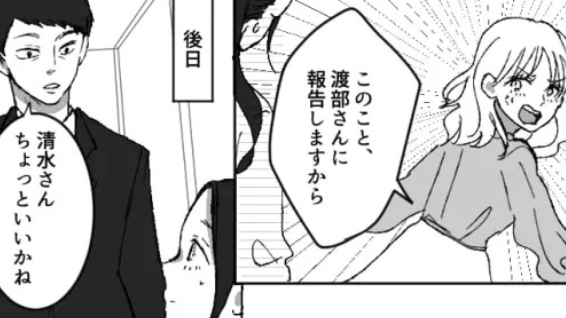 「僕見ちゃったんだ」新卒女子がスピード出世！？それには【ありえない理由】があって...？