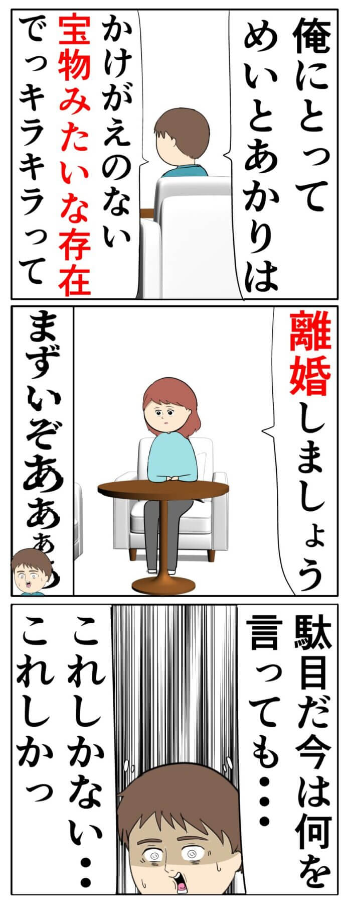 必死の訴え