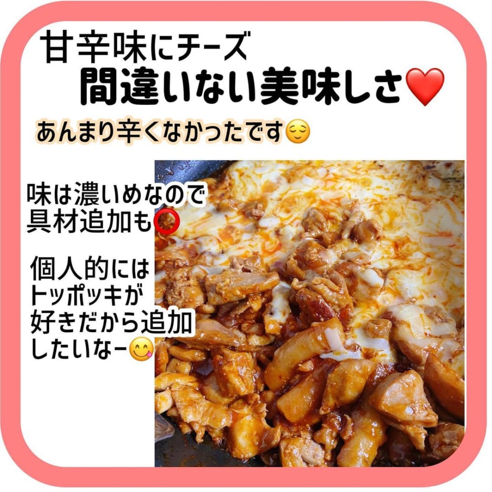 チーズダッカルビ