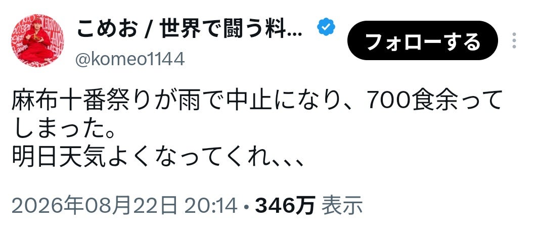 こめおの蟹ラーメンで体調不良続出？因果関係は明らかではないが…