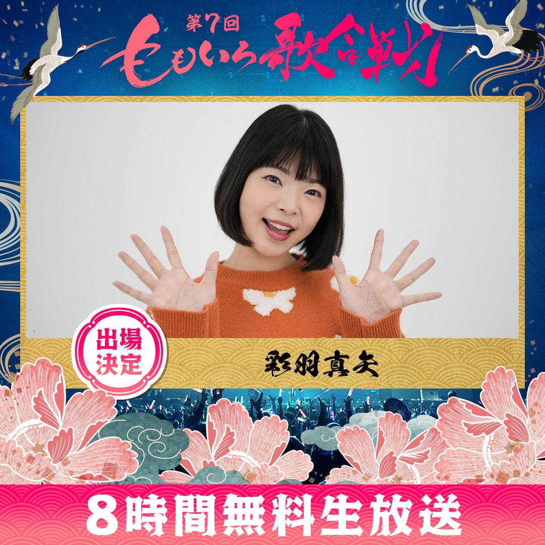 彩羽真矢（C）AbemaTV, Inc.