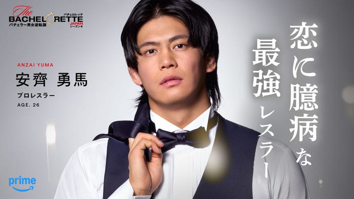 安齊勇馬「バチェロレッテ・ジャパン」シーズン4(C)2026 Warner Bros. International Television Production Limited. All Rights Reserved.