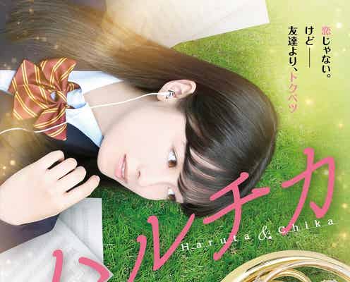 橋本環奈、Sexy Zone佐藤勝利と“淡い初恋” 見つめ合う胸キュンビジュアル解禁