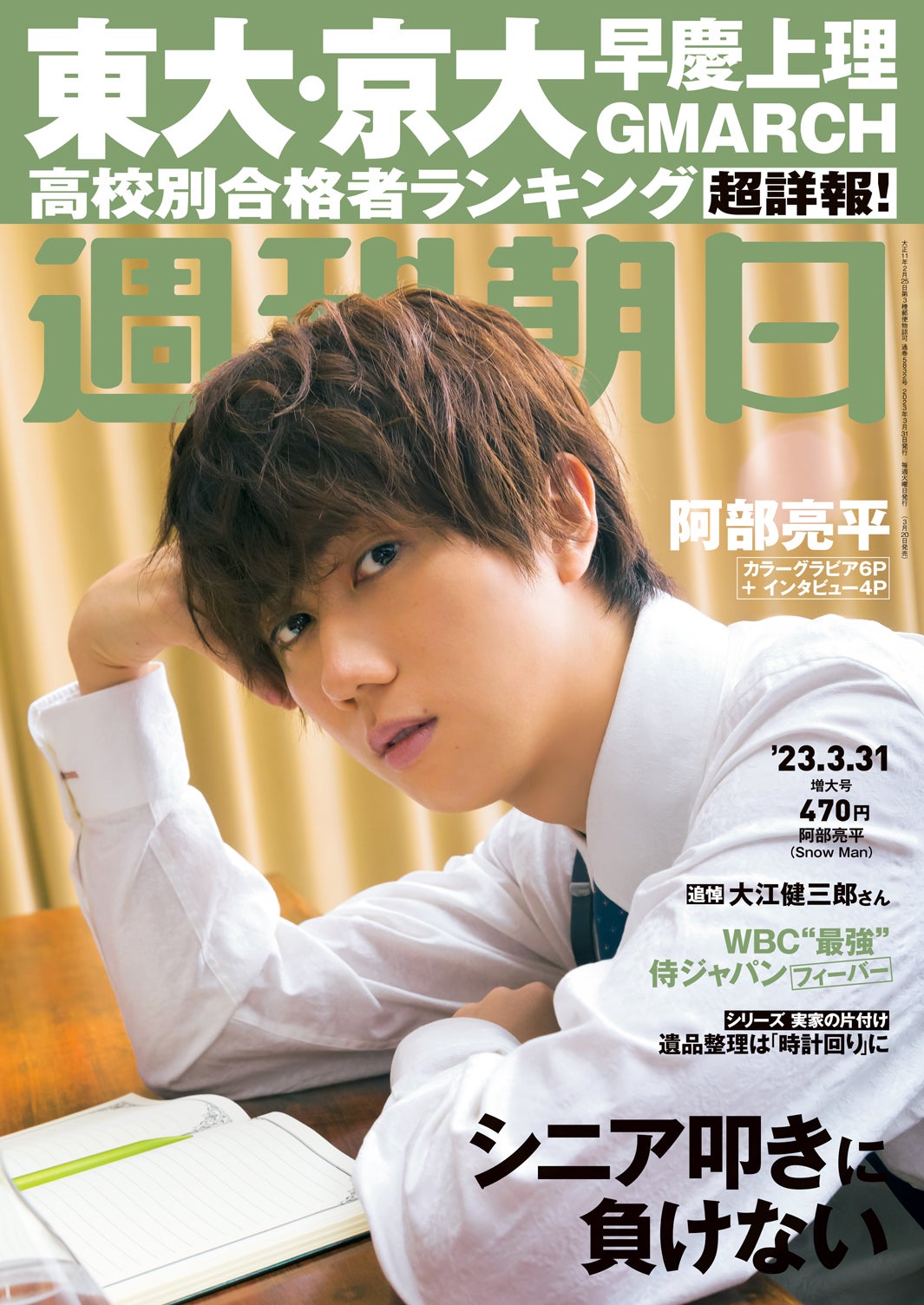 Snow Man阿部亮平、目指す将来像と“生きる意味”「頑張ったぶんの努力が、結果に連れていってくれる」