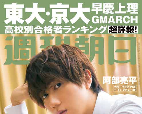 Snow Man阿部亮平、目指す将来像と“生きる意味”「頑張ったぶんの努力が、結果に連れていってくれる」