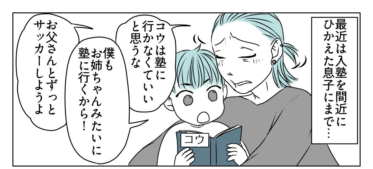 夫が娘に嫌がらせする　2_3_1