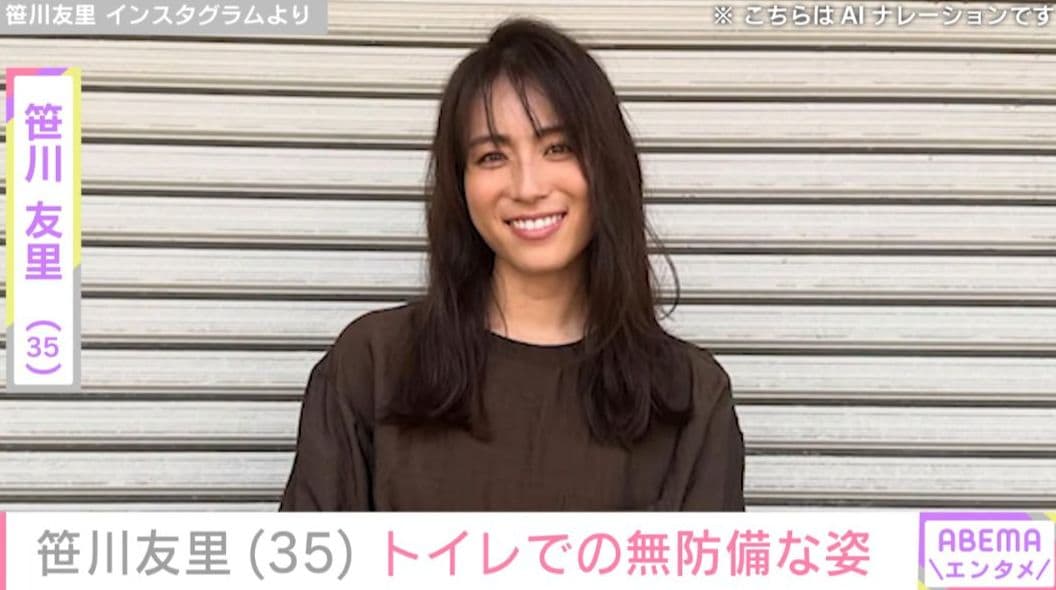 元TBSアナ笹川友里（35）、トイレでの自撮りショットを公開