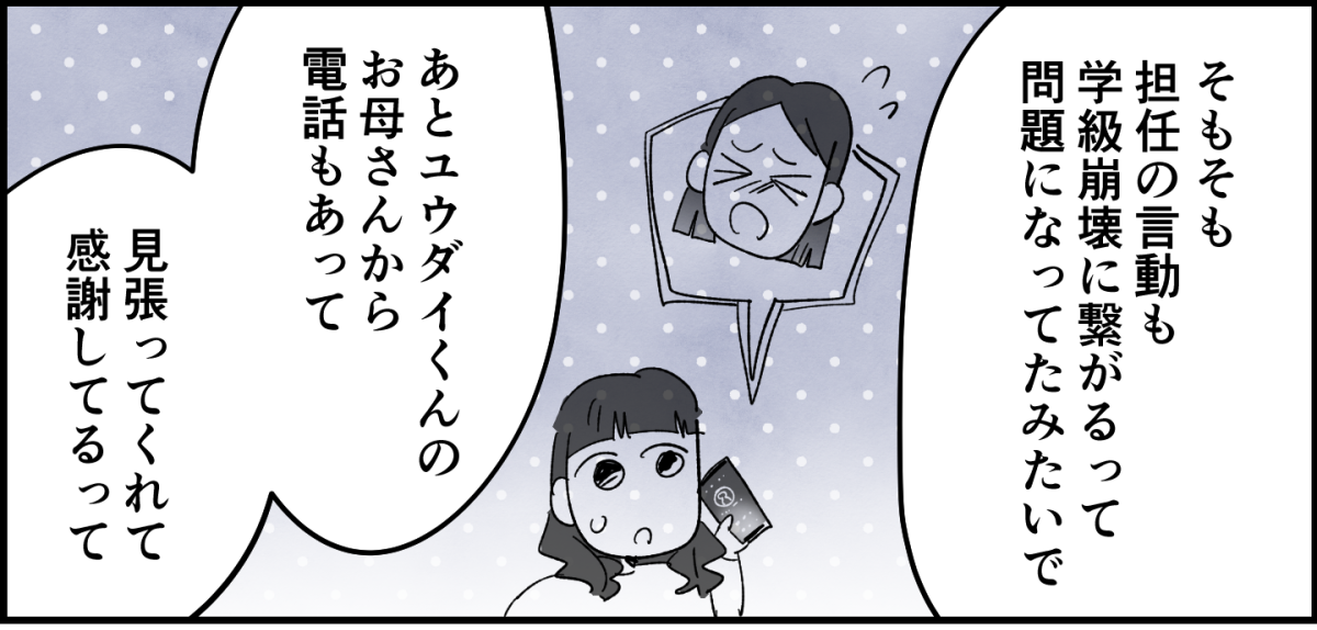 【全9話】ママ友が毎日担任を見張りに行く5-2-1