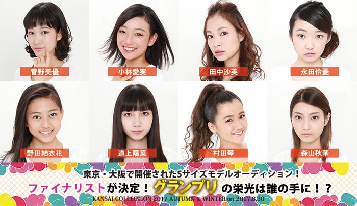 「S size MODEL AUDITION supported by DOUBLE STANDARD CLOTHING」ファイナリスト (提供画像)