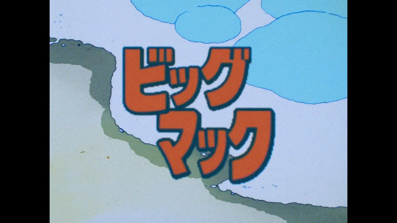 「きまぐれオレンジ☆ロード」（C）まつもと泉／集英社・東宝・ぴえろ