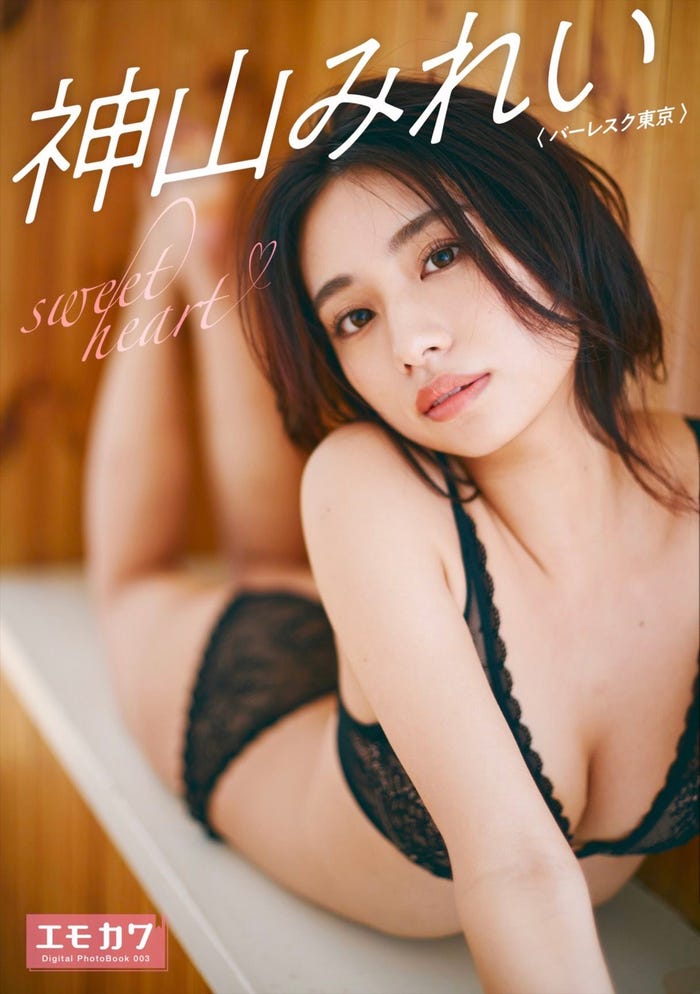神山みれい「sweet heart」(10月28日発売)表紙/提供画像