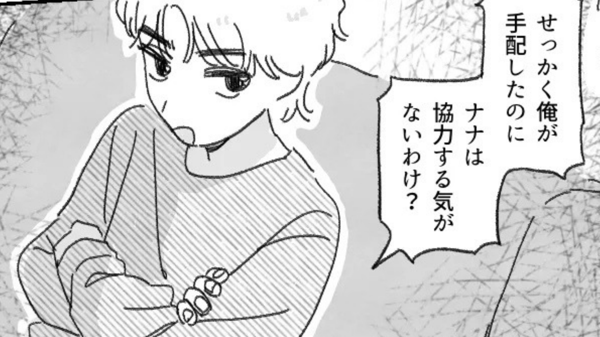 【最後にスカッと！】「協力する気がないわけ？」勝手に予定を変える彼氏。振り回されっぱなしの主人公は【とある行動】に...！？