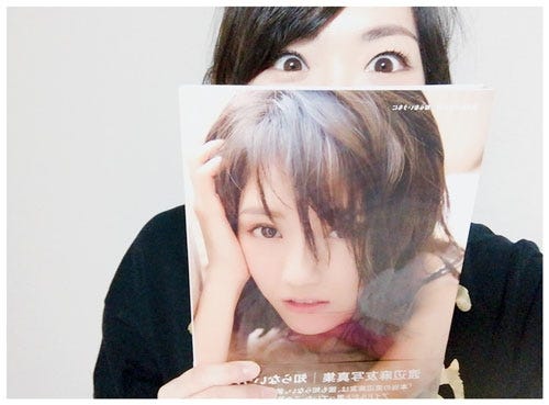 渡辺麻友の写真集を手にする生駒里奈/生駒里奈公式ブログより