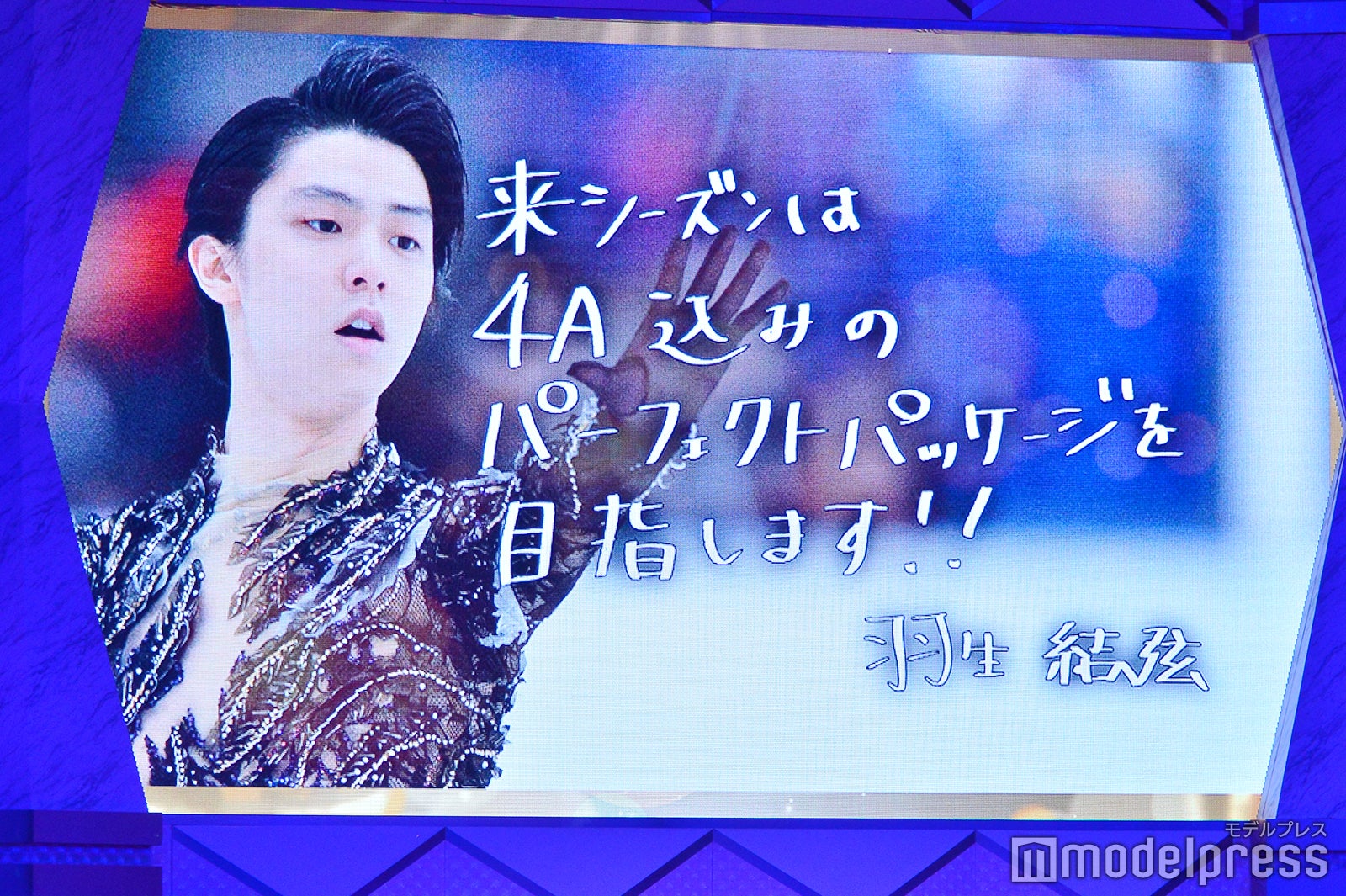 羽生結弦の直筆メッセージ （C）モデルプレス
