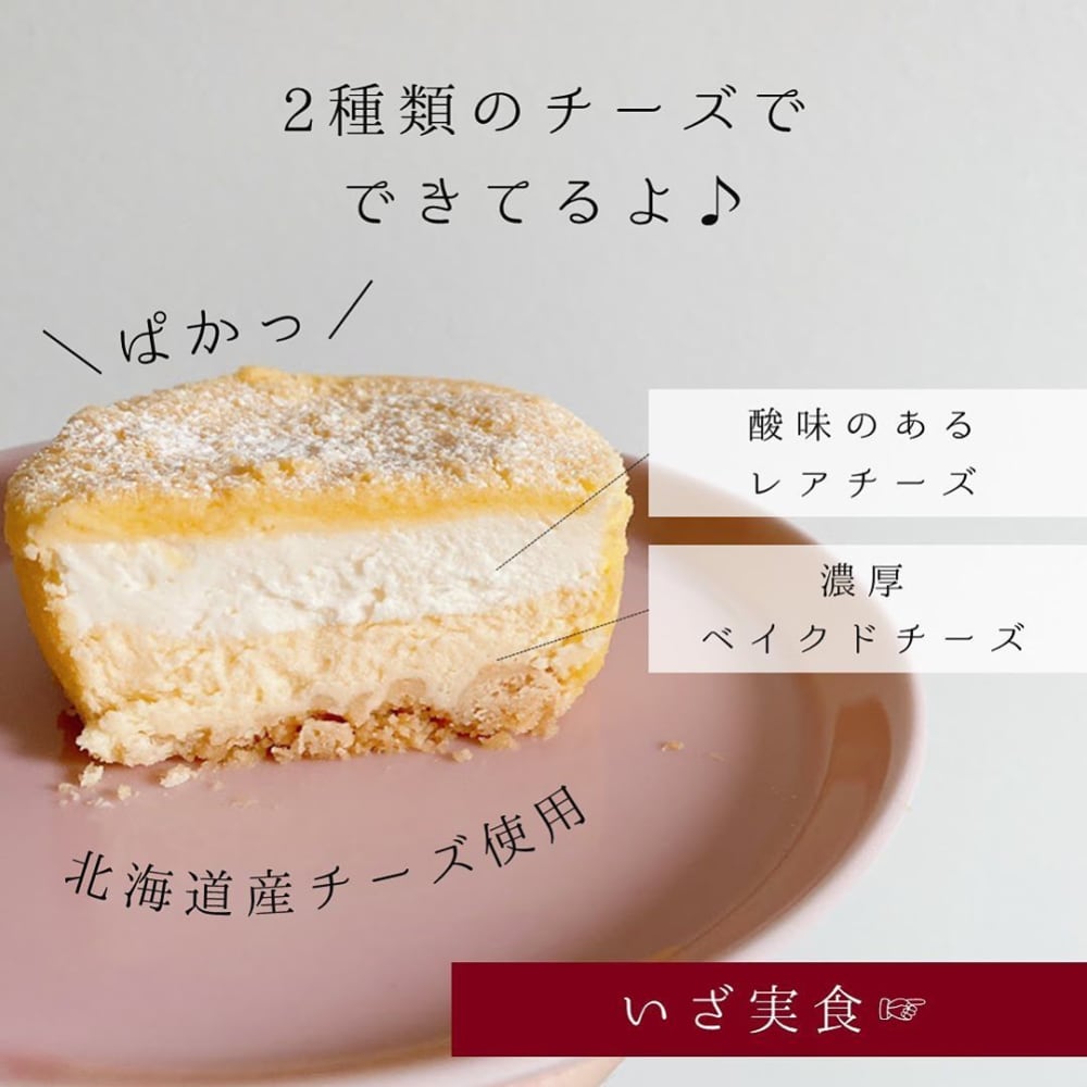 2層仕立てのチーズケーキ
