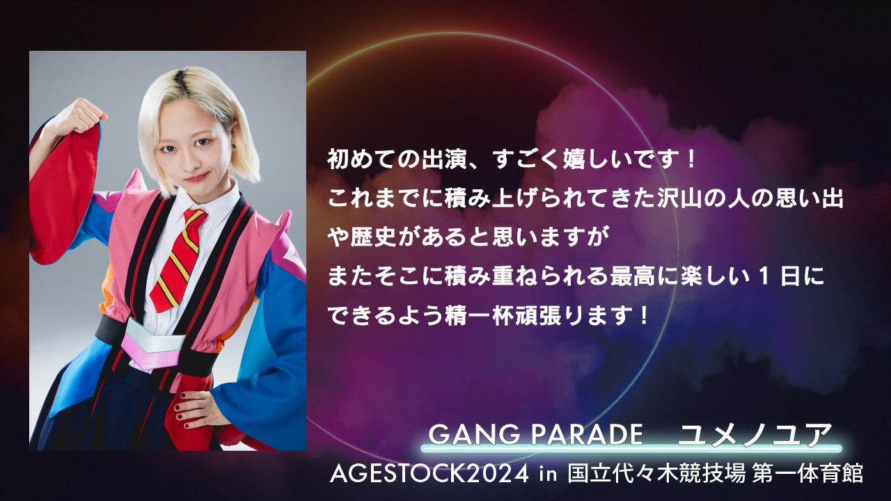 ユメノユア（提供写真）