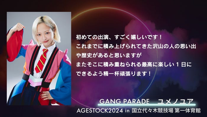 ユメノユア(提供写真)