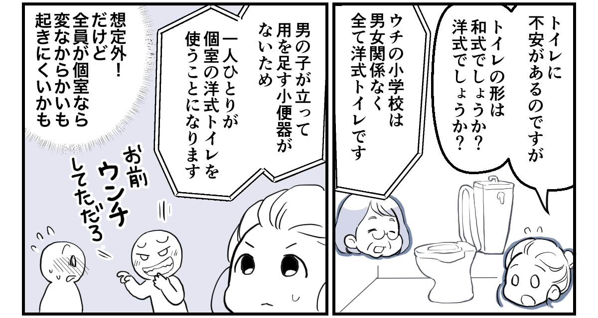小学校入学後のトイレ問題！【後編】_1_2