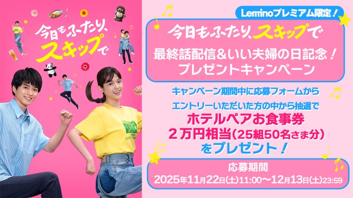 「今日もふたり、スキップで」(C)NTT DOCOMO, INC