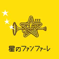 新しい地図 join ミュージック「星のファンファーレ」（5月27日配信リリース）
