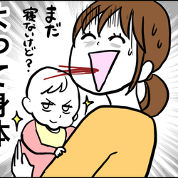 バッキバキの背中がほぐれた~!寝かしつけ疲れの体におすすめしたいアイテム【子育てはフリースタイル】