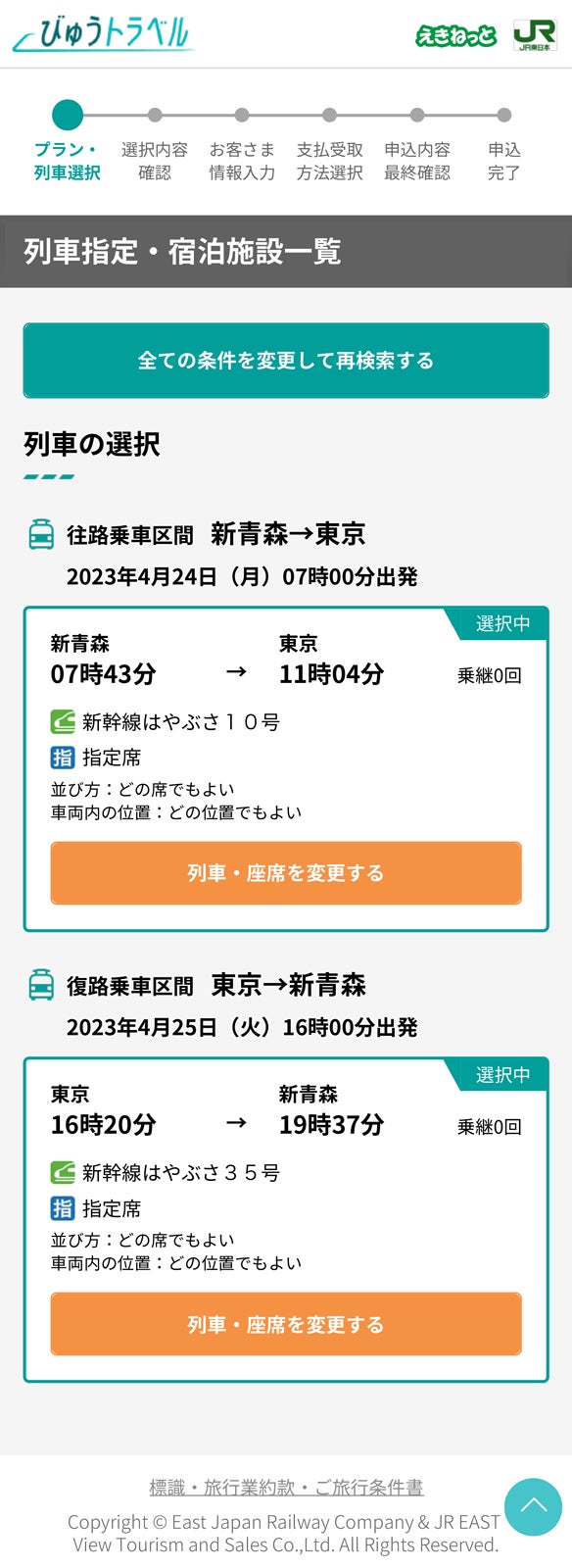 条件にあった列車を選択（イメージ画像）