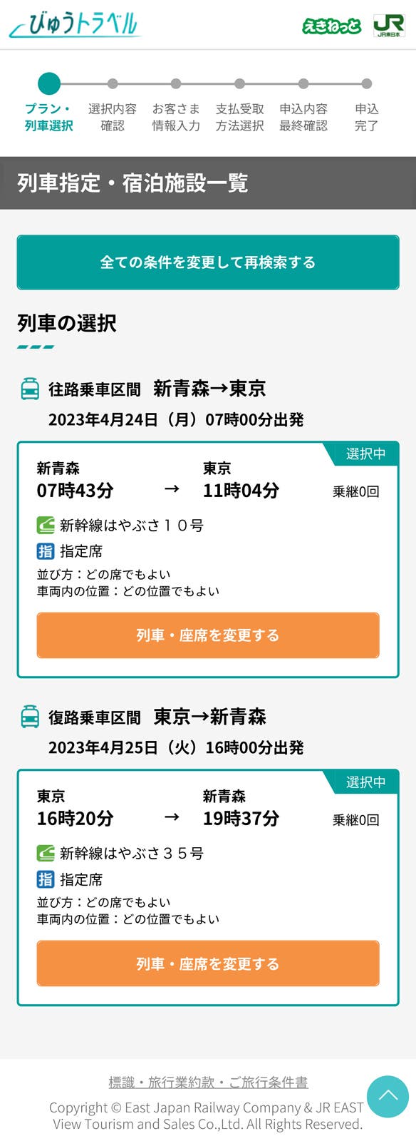 条件にあった列車を選択(イメージ画像)