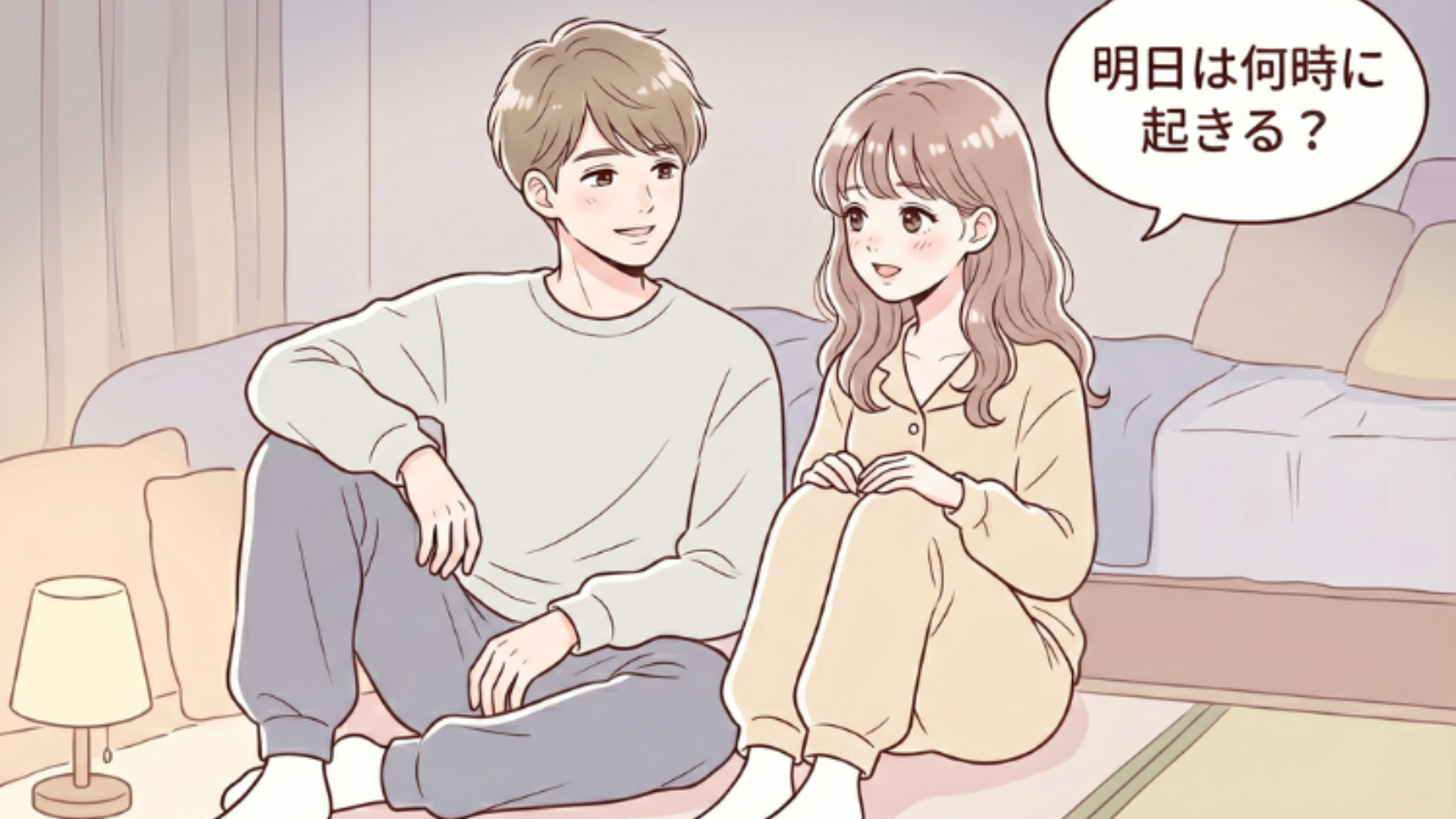 初めてでも安心♡ 彼のおうちでの【お泊まりデート】で気をつけたいこと3選