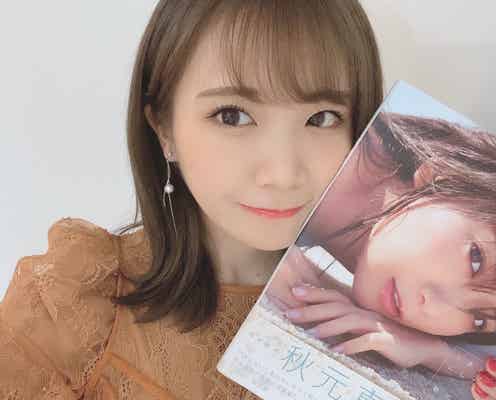 乃木坂46秋元真夏が“おうち時間”で始めたこと 写真集を見た齋藤飛鳥の“行動”は「すごく照れました」