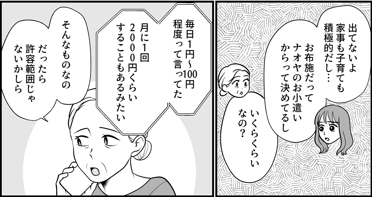 【全5話】宗教にハマる夫がイヤ_004_2