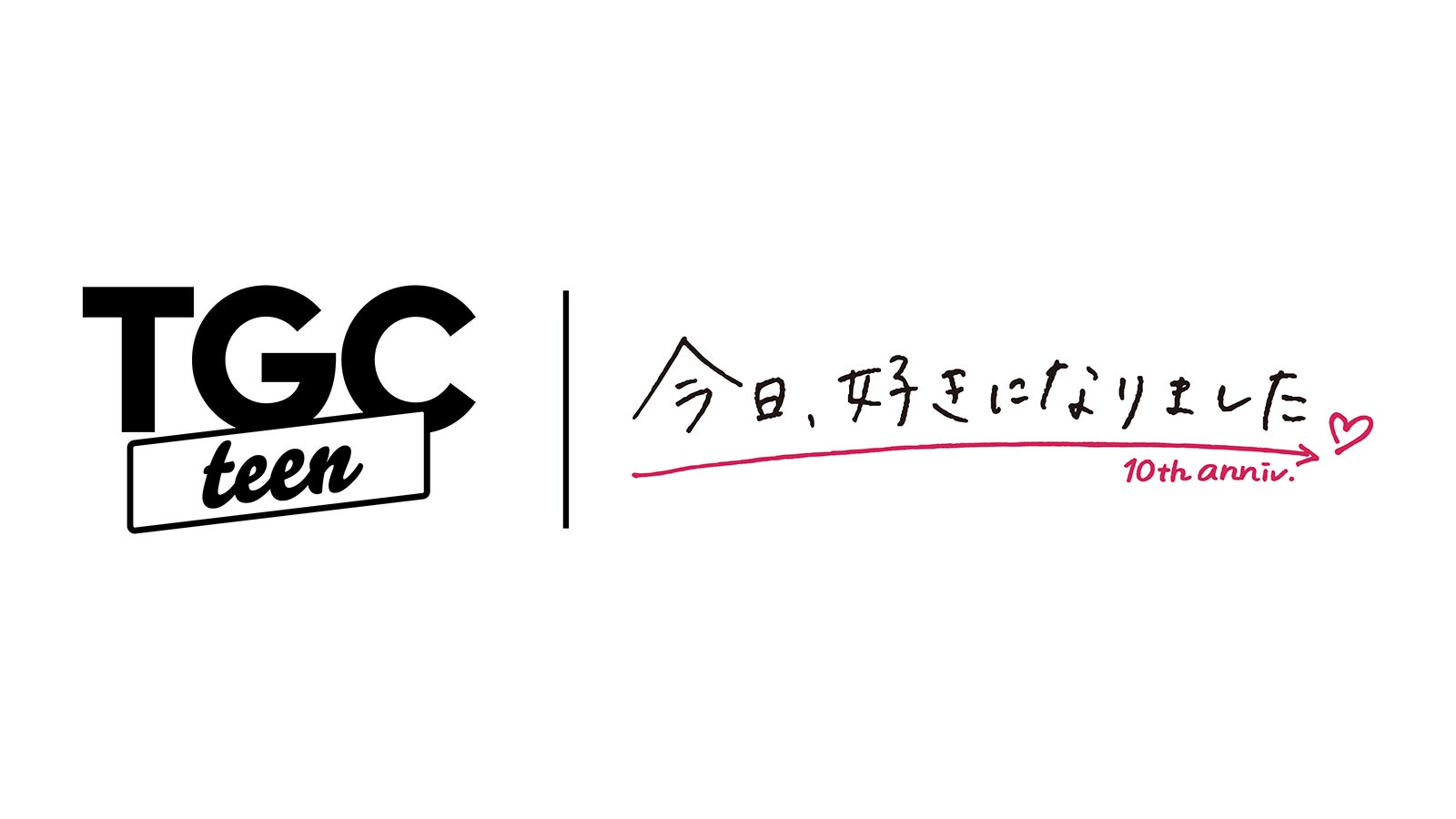 TGC teen×今日、好きになりました。（提供写真）