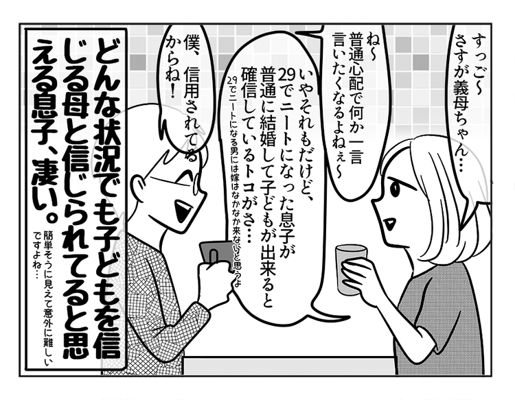 画像4 8 嫁ぎ先の天然家族 義母の熱烈ラブコールに応えた結果 4コマ母道場 モデルプレス 画像4 8 嫁ぎ先の天然家族 義母の熱烈ラブコールに応えた結果 4コマ母道場 モデルプレス