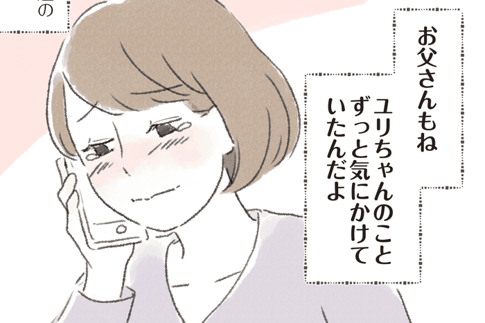 幼い頃に両親が離婚 記憶に残ってない父 大人になった今 会いたいと思うのは迷惑 後編 まんが モデルプレス 幼い頃に両親が離婚 記憶に残ってない父 大人になった今 会いたいと思うのは迷惑 後編 まんが モデルプレス